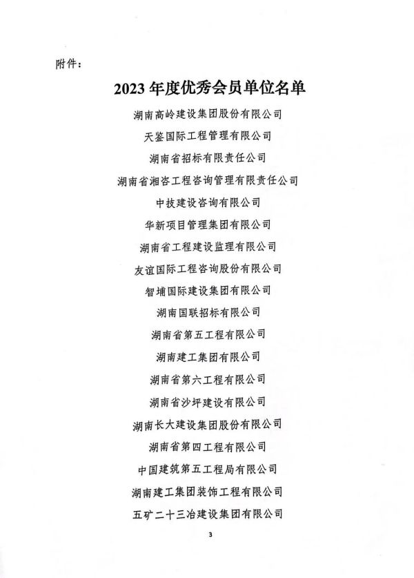 長(zhǎng)沙工程建設(shè)項(xiàng)目管理有限責(zé)任公司,湖南中新工程,長(zhǎng)建監(jiān)理,工程監(jiān)理服務(wù),招標(biāo)代理服務(wù),造價(jià)咨詢(xún)服務(wù)